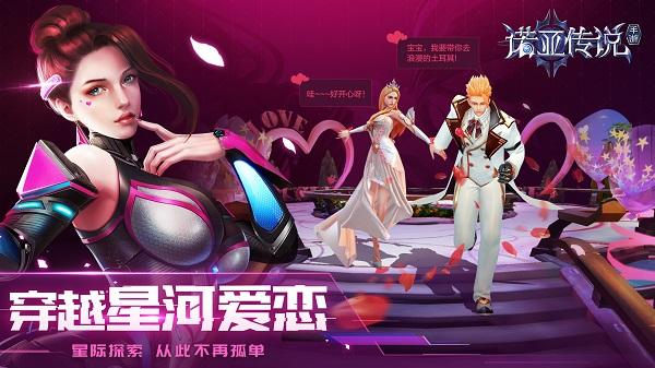 诺亚传说正式版下载 v2.1.44