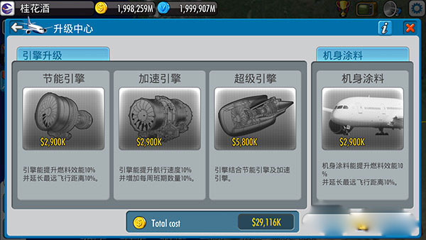 航空大亨5无限金币版下载 v1.0.4
