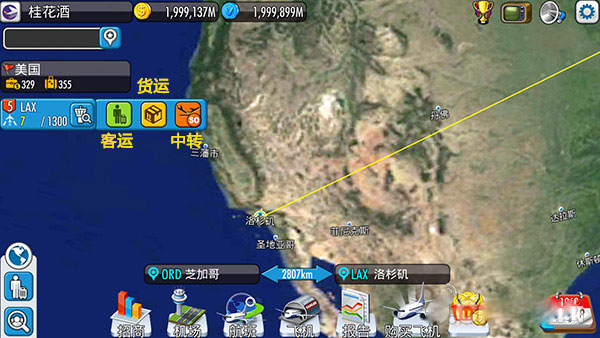 航空大亨5无限金币版下载 v1.0.4