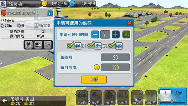 航空大亨5无限金币版下载 v1.0.4