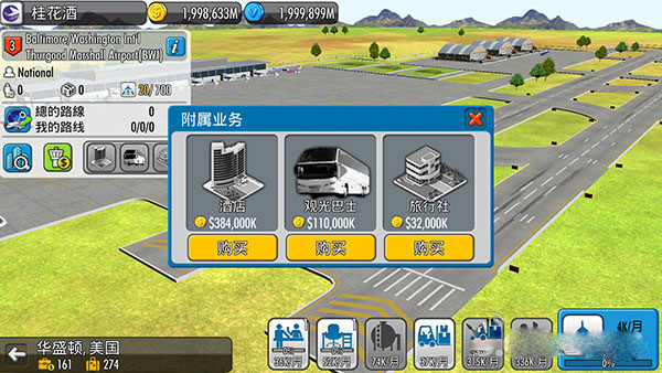 航空大亨5无限金币版下载 v1.0.4