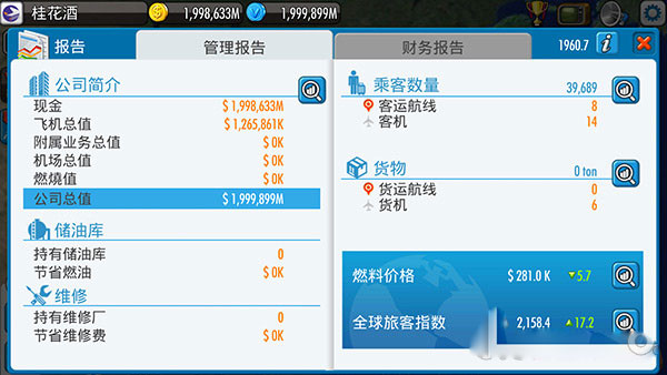 航空大亨5无限金币版下载 v1.0.4