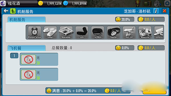 航空大亨5无限金币版下载 v1.0.4