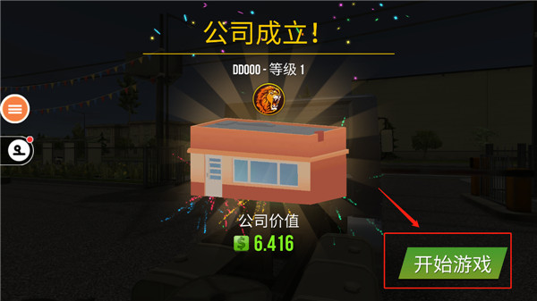 遨游中国2手机版下载 v52