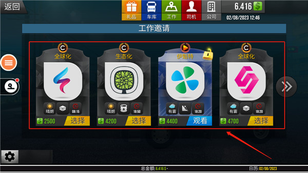 遨游中国2手机版下载 v52