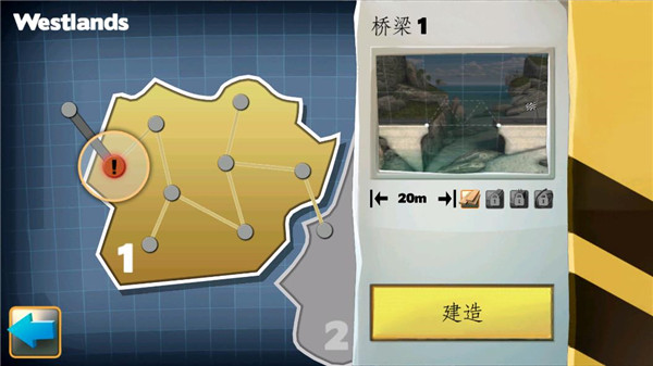 桥梁构造者中文版下载 v13.1