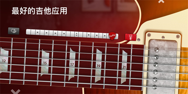 吉他模拟器手机版下载 v5.9.3