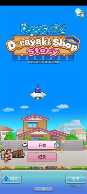 哆啦a梦的铜锣烧店物语汉化版下载 v1.2.2