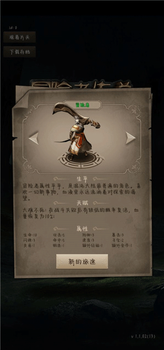 冒险者传说手机版下载 v1.1.02