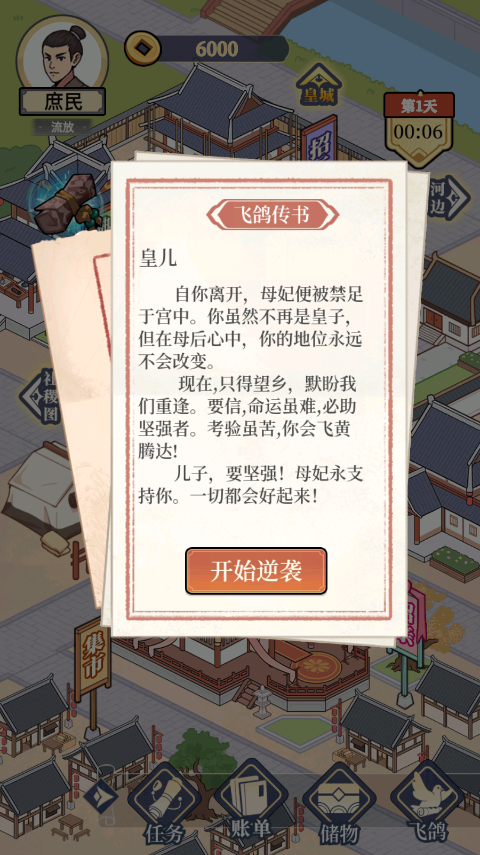 万万没想到免费完整版下载 v4.6.5