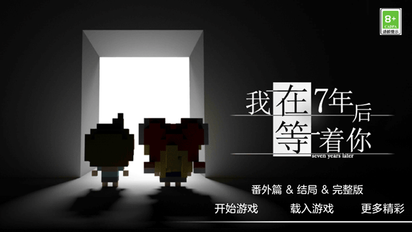 我在7年后等着你免费版下载 v2.22