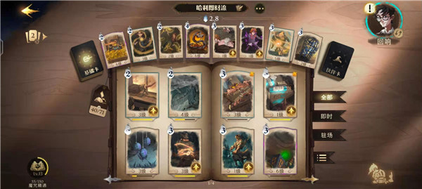 哈利波特魔法觉醒免费版下载 v7.6.9