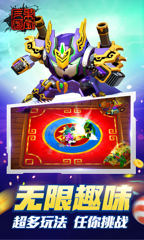 果宝三国2025正版下载 v2.9.11