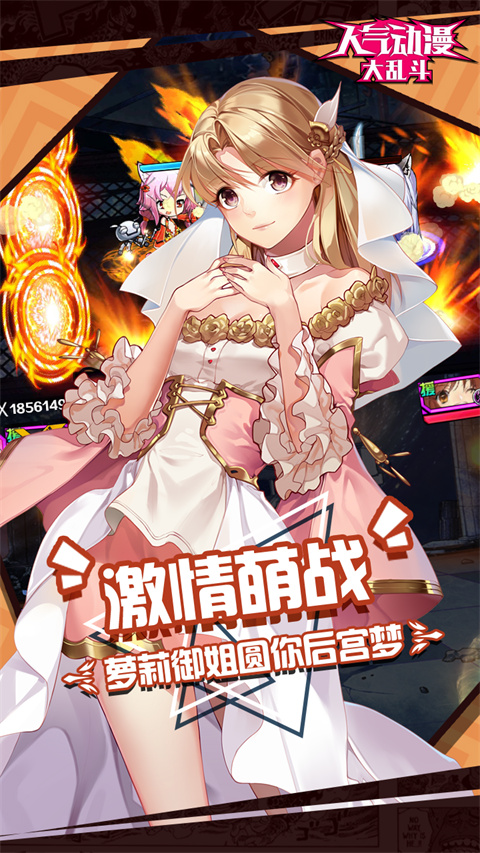 人气动漫大乱斗满V版下载 v1.2.77