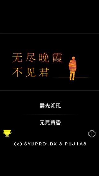 无尽晚霞不见君中文版下载 v1.1