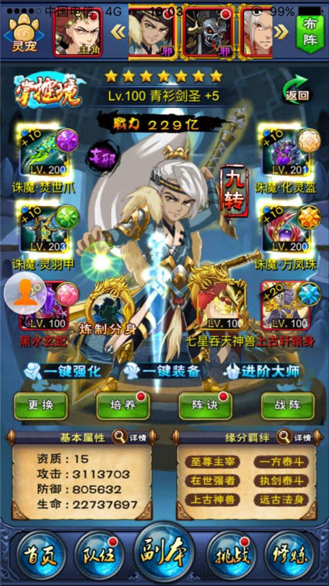 大主宰手游下载 v3.1.0