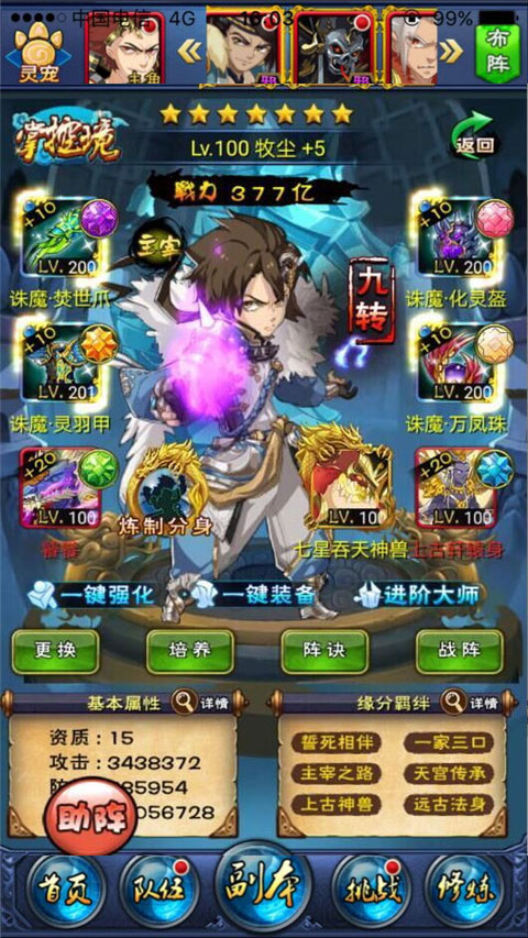 大主宰手游下载 v3.1.0