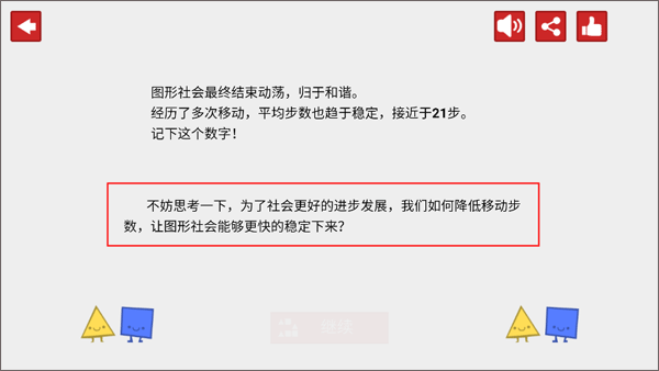 偏见游戏正版下载 v1.0.6