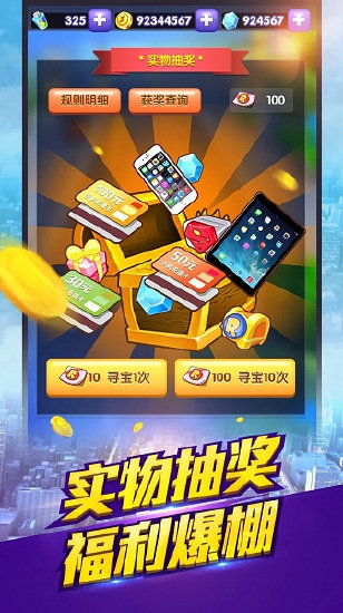 奔跑吧兄弟3撕名牌大战新春版下载 v3.4.1