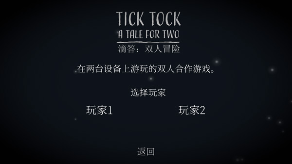 滴答滴答双人冒险中文版下载 v4.2.11