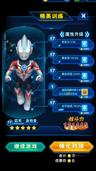 酷跑奥特曼2内购免费下载 v1.6.0