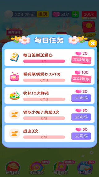 梦想花园正版下载 v1.1.0