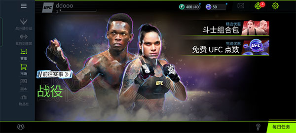 ufc2手游最新版本下载 v1.11.09
