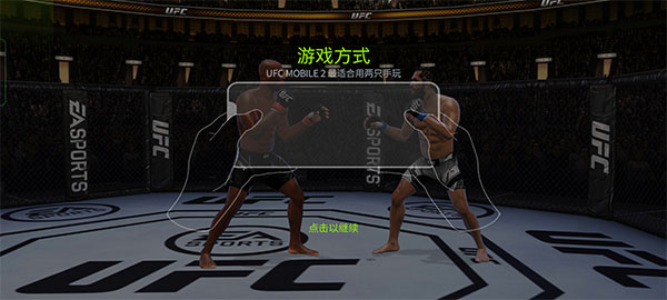 ufc2手游最新版本下载 v1.11.09