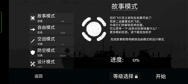 空中战斗机2中文版下载 v1.6.29