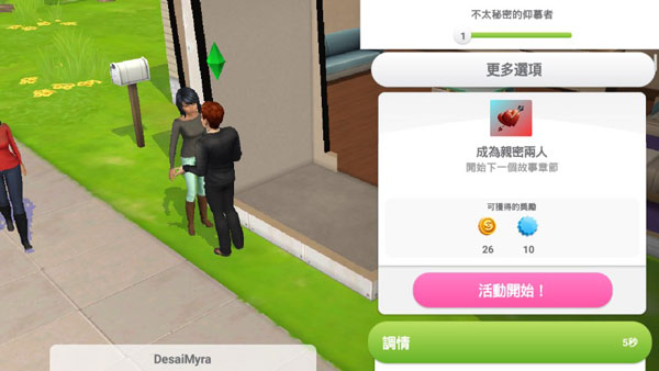 模拟人生4免费版下载 v5.2.63