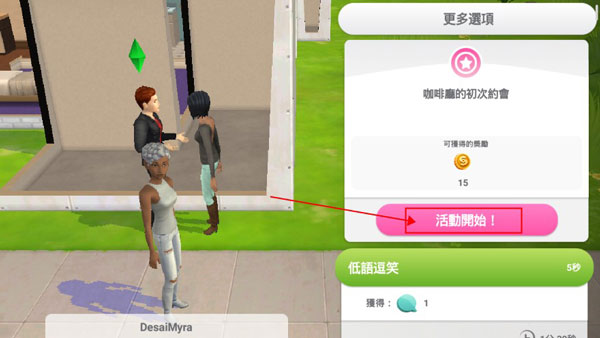 模拟人生4免费版下载 v5.2.63