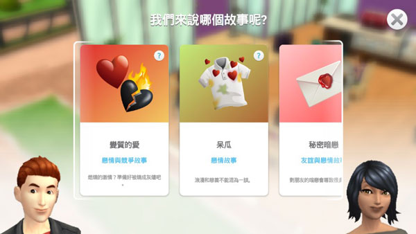 模拟人生4免费版下载 v5.2.63