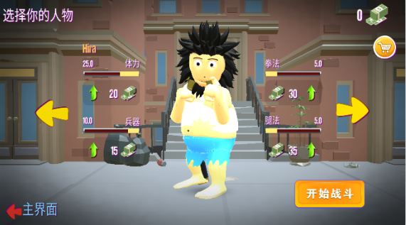 无敌疯狂流浪汉无限金币版下载 v2.6.7