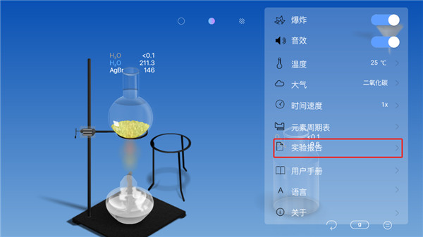 虚拟化学实验室中文版下载 v6.7.43