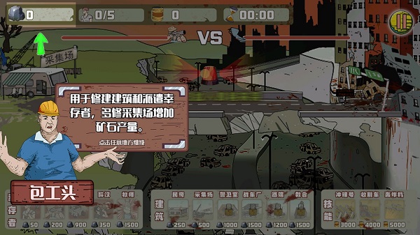 建筑队大战僵尸手机版下载 v1.4.0