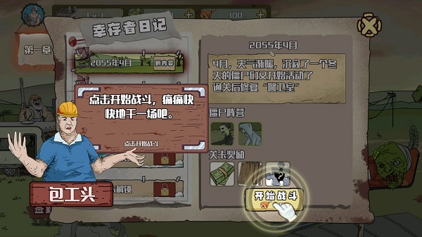 建筑队大战僵尸手机版下载 v1.4.0
