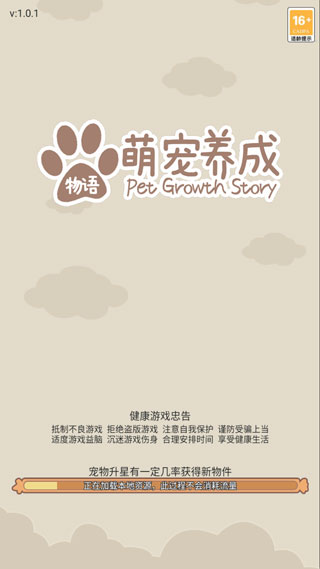 萌宠养成物语免广告版下载 v1.0.2