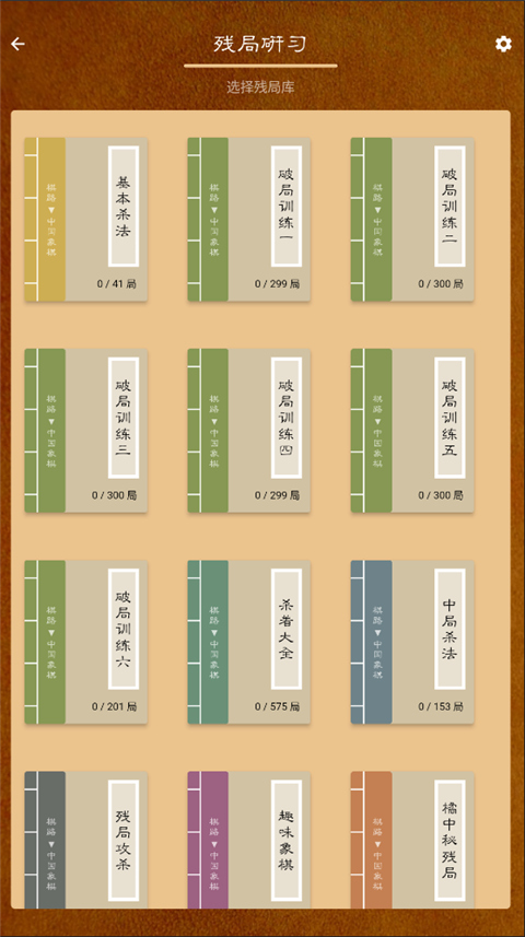 棋路最新版下载 v5.8.3