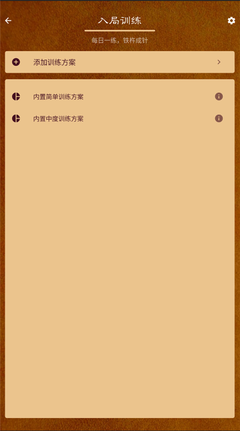 棋路最新版下载 v5.8.3