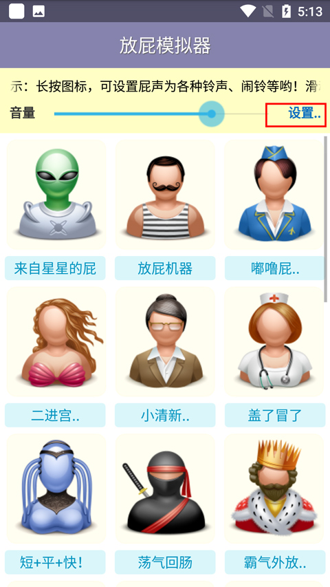 放屁模拟器正版下载 v2.9.81