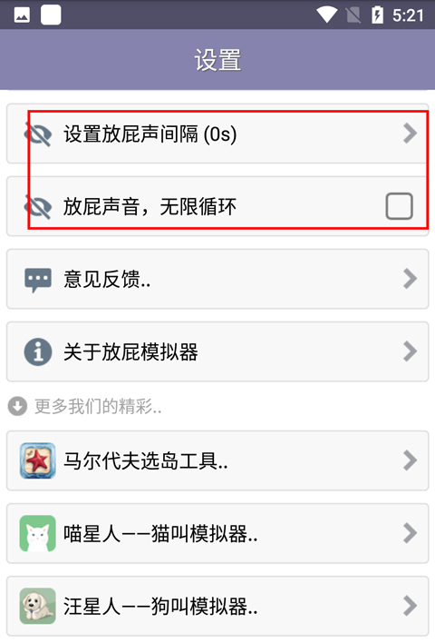 放屁模拟器正版下载 v2.9.81