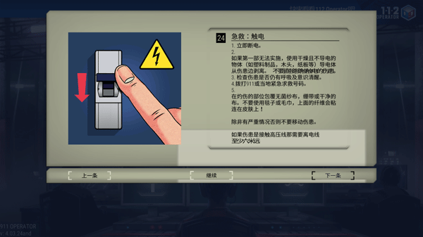 911接线员安卓中文版下载 v4.03.24