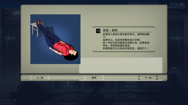 911接线员安卓中文版下载 v4.03.24