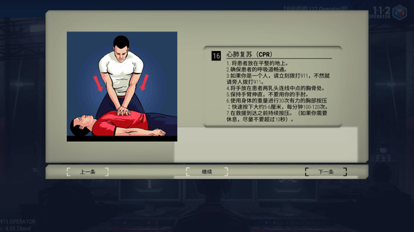 911接线员安卓中文版下载 v4.03.24