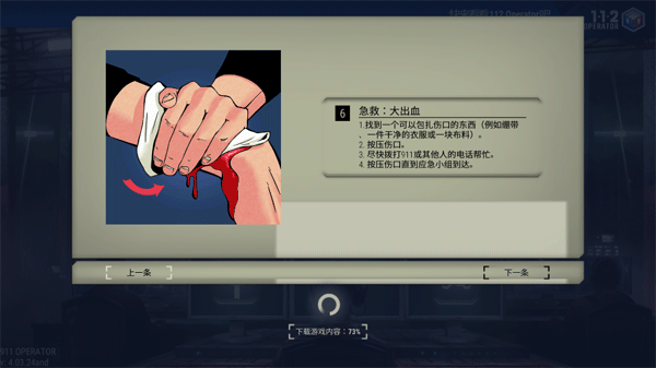 911接线员安卓中文版下载 v4.03.24