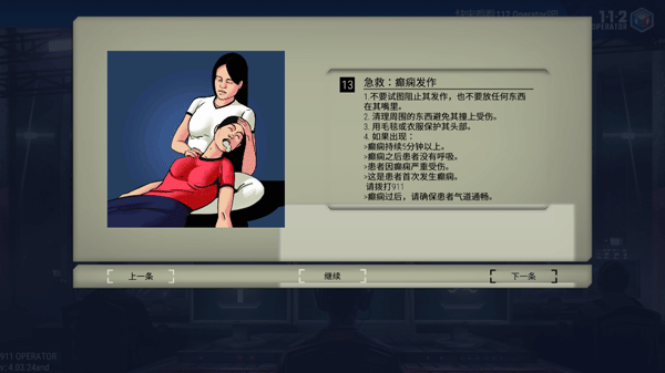 911接线员安卓中文版下载 v4.03.24