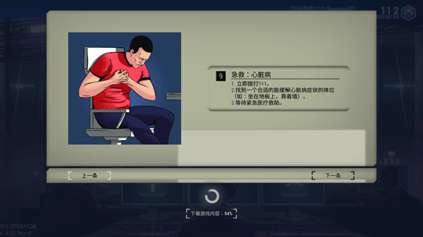 911接线员安卓中文版下载 v4.03.24