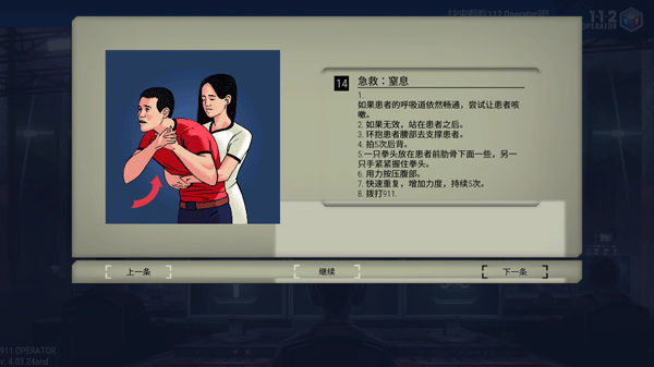 911接线员安卓中文版下载 v4.03.24