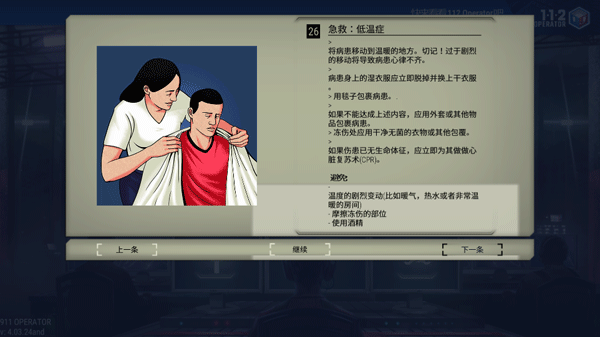 911接线员安卓中文版下载 v4.03.24