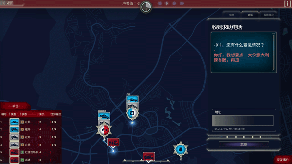 911接线员安卓中文版下载 v4.03.24